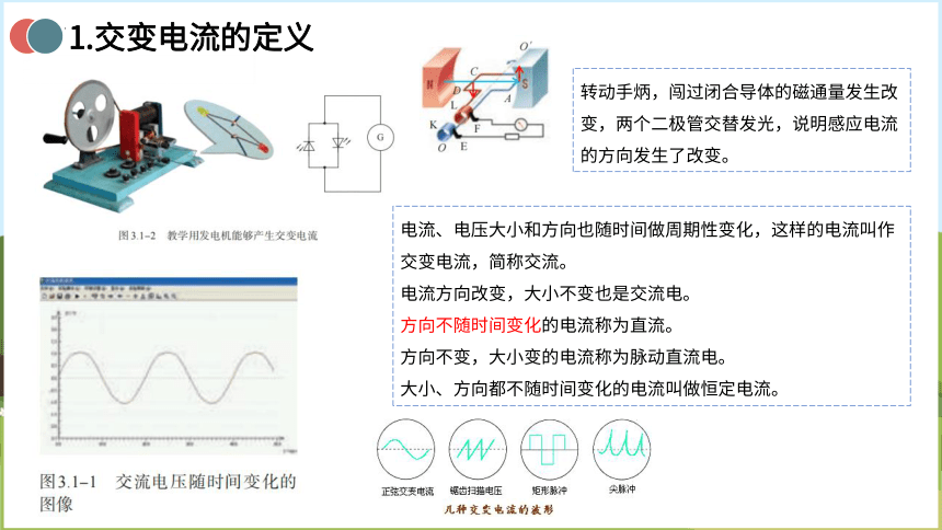 物理人教版（2019）选择性必修第二册3.2 交变电流的描述（共36张ppt）