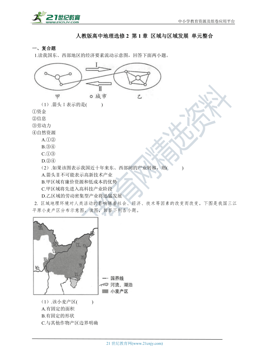 选修2 第1章 区域与区域发展 单元整合练习（含答案解析）