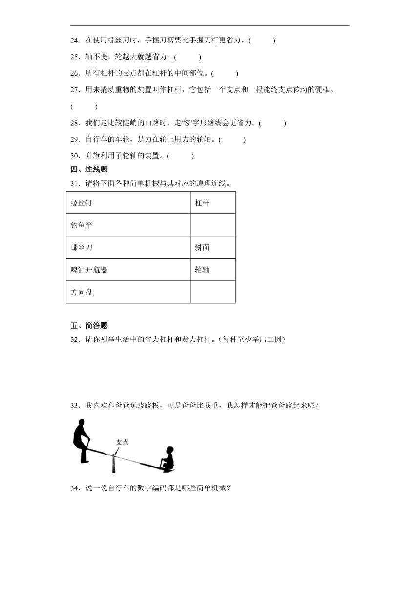 苏教版五年级下册科学第四单元简单机械综合训练（含解析）