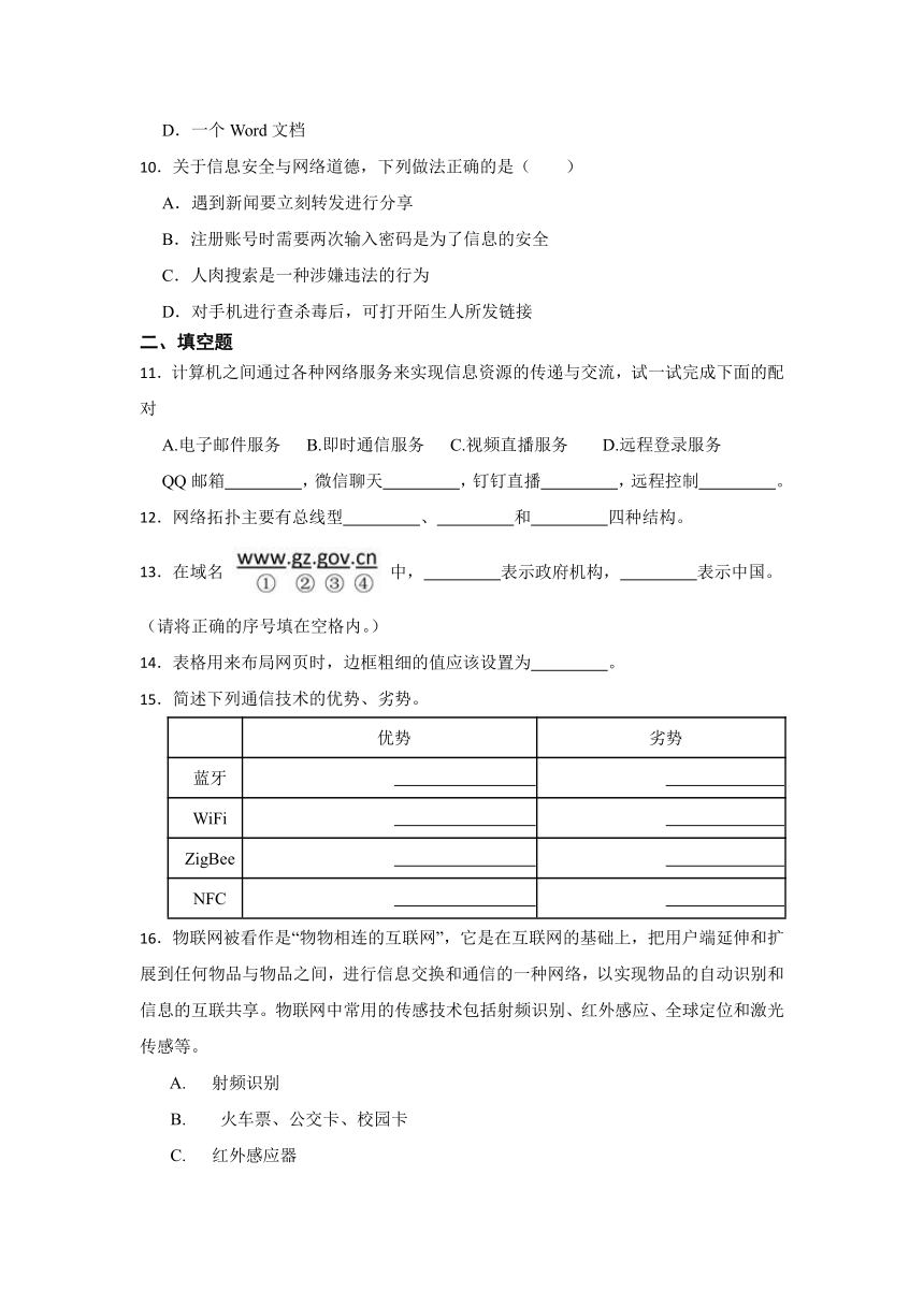 2023年中考信息技术一轮基础复习卷11（Word版，含答案）--计算机网络综合