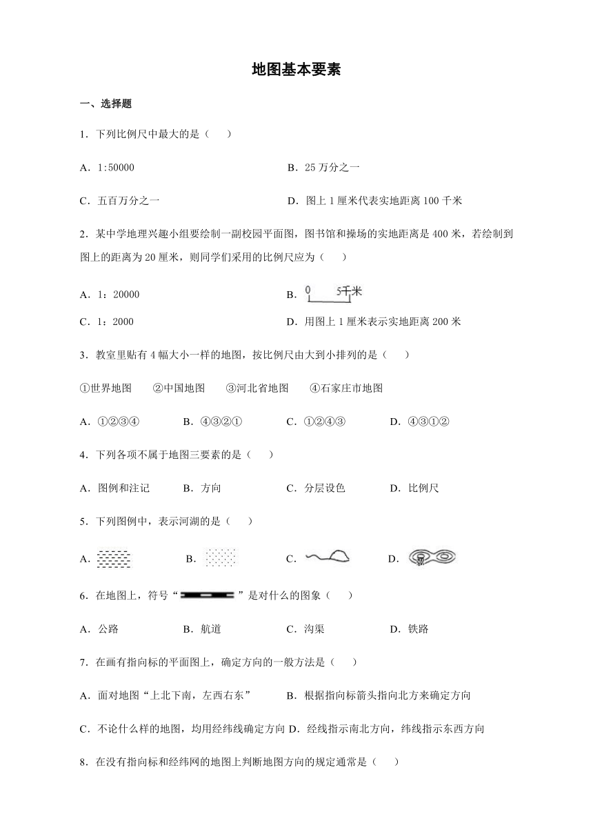 商务星球版地理七年级上册 2.1 地图的基本要素 同步练习（含答案）