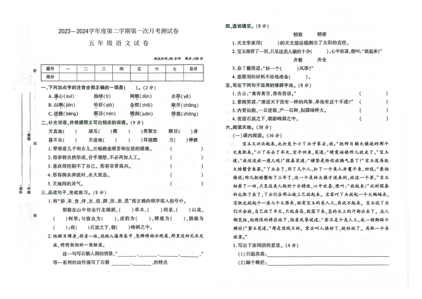 吉林省磐石市第八小学校2023-2024学年第二学期五年级语文第一次月考试卷（图片版，含答案）