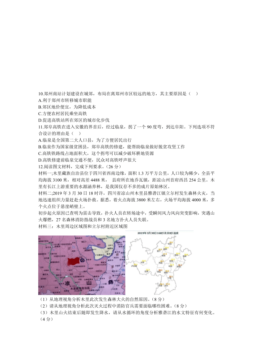 江西省萍乡市湘东高级中学校2021届高三下学期3月模拟地理试题（第一套） Word版含答案解析