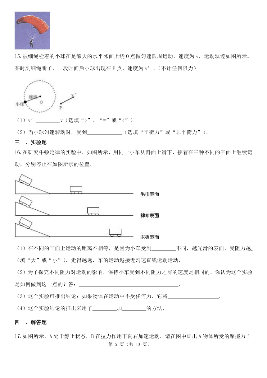 第3章 运动和力 综合训练（3.5-3.6，含解析）