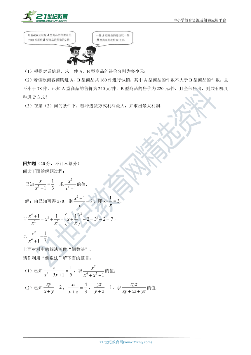 华师大版数学八年级下册 第16章 分式自我评估（含答案）