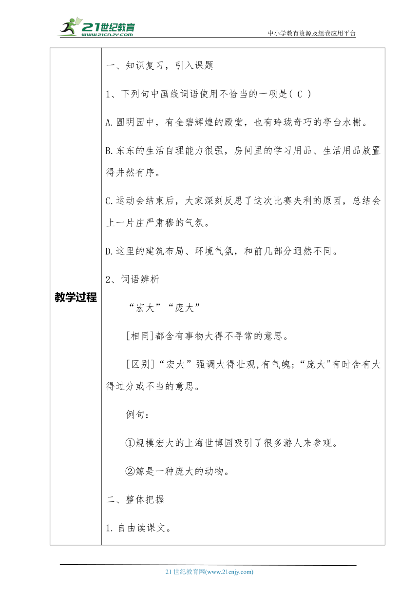 【素心素养教案】12 故宫博物院 第二课时 教案