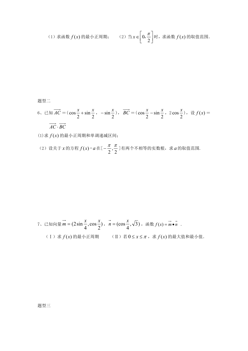 2023届高三数学一轮复习三角函数常考大题 专项训练讲义（无答案）