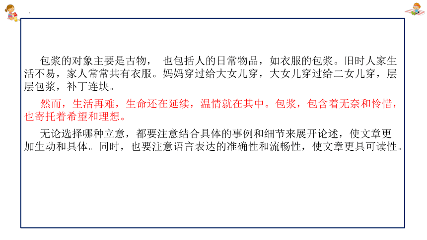 广东省2024届高三二模语文作文导写及解析（21张PPT）