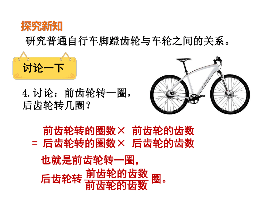 人教版六年级下册4《第四单元 比例》综合应用：自行车里的数学 课件(共16张PPT)
