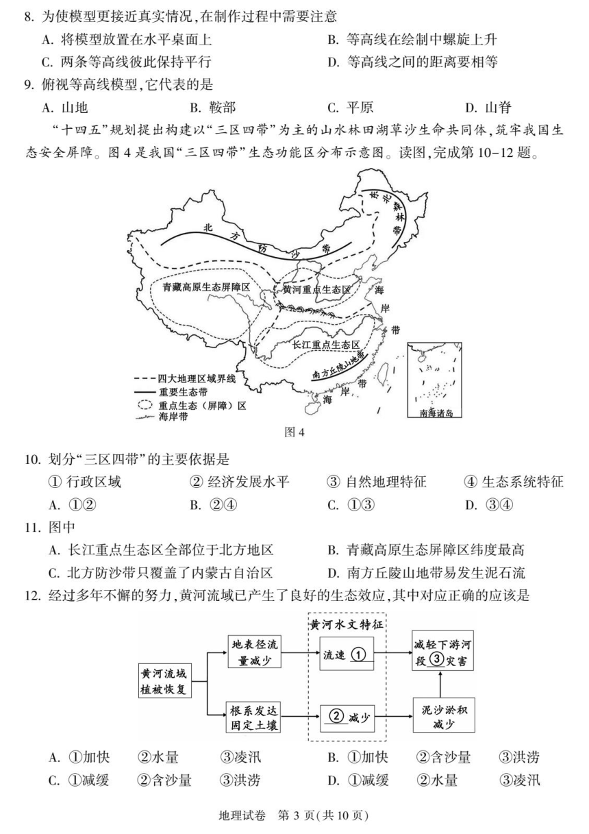 2023年北京市顺义区中考一模地理试题（PDF版含答案）
