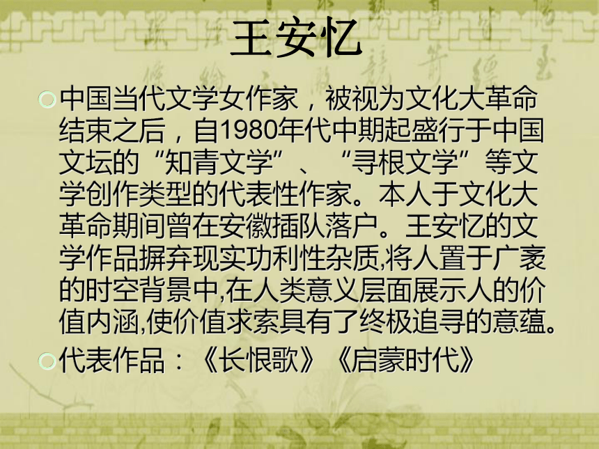 2020-2021学年人教版高中语文选修《中国小说欣赏》第六单元 12.《长恨歌·围炉夜话》课件（79张PPT）