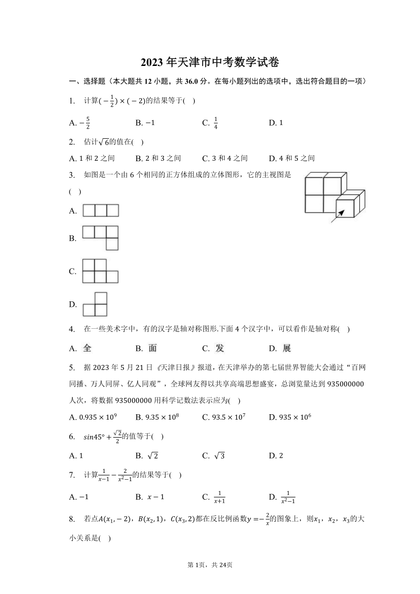 2023年天津市数学中考真题（含解析）