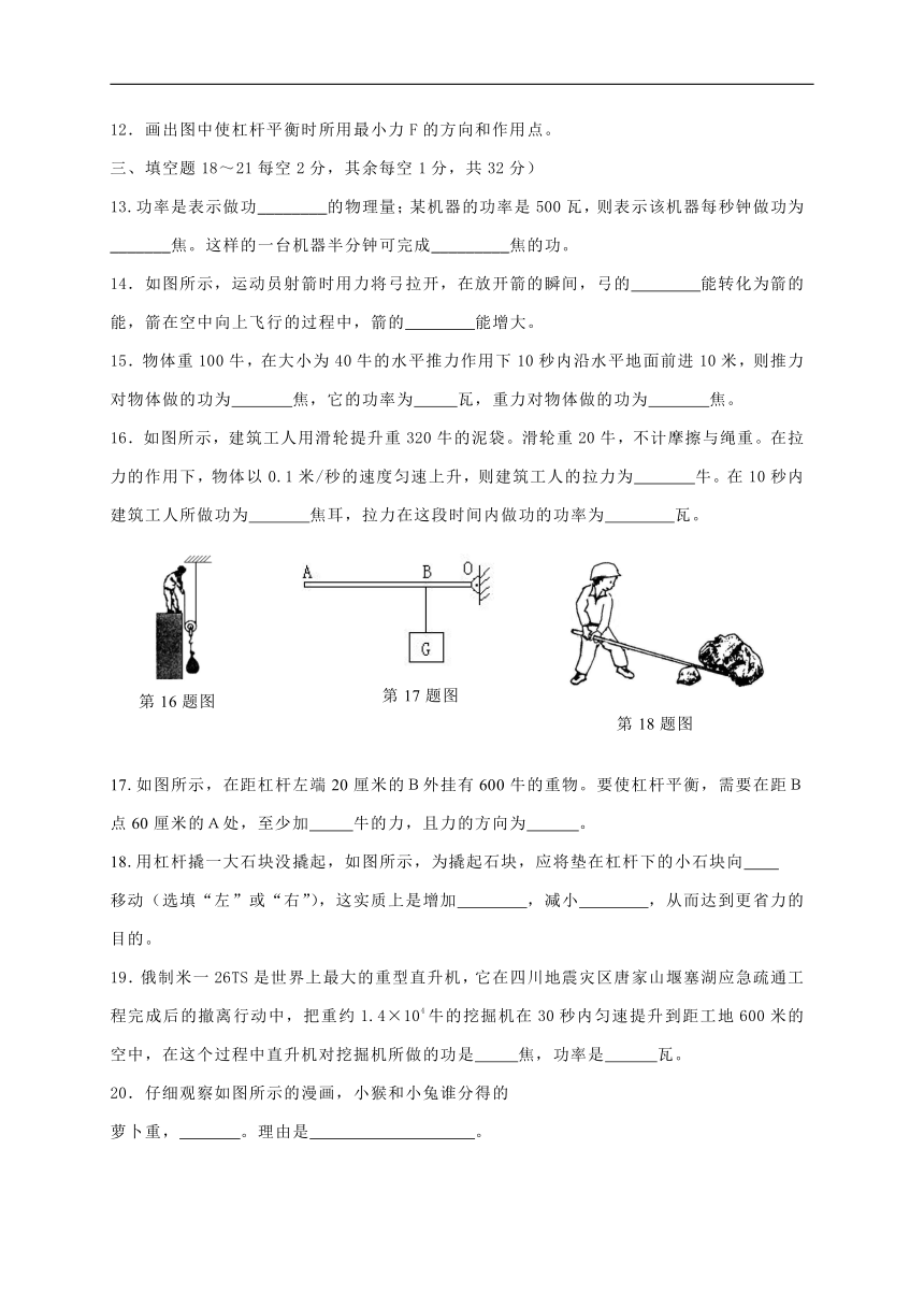 沪教（上海）版物理八年级下册 第4章 机械和功 测试卷B（含答案）