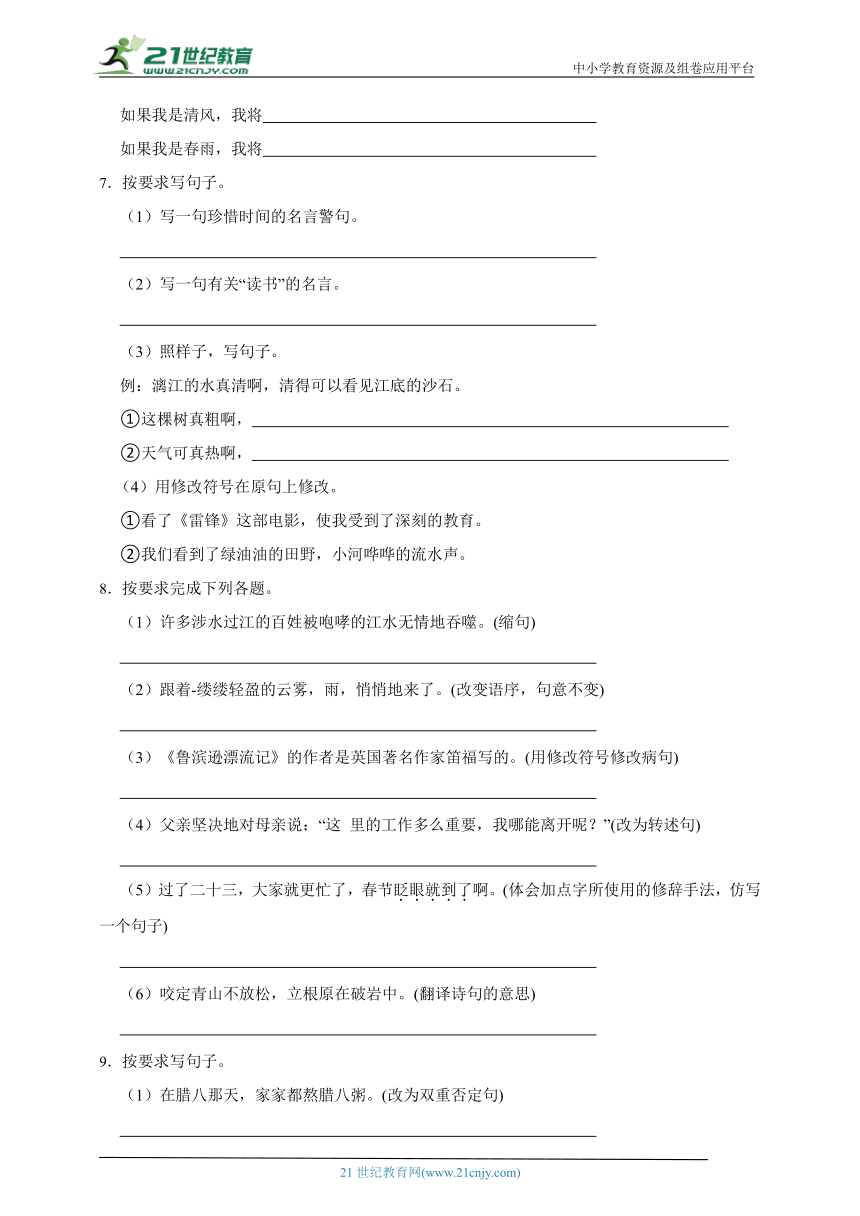 -部编版小学语文六年级下册分班考按要求改写句子精选题（二）（含答案）