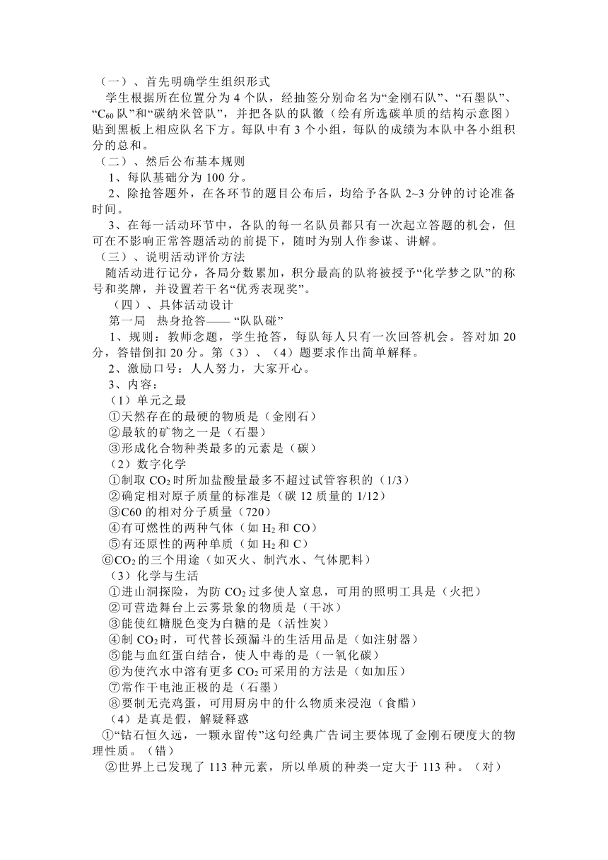 第六单元《碳和碳的氧化物》复习课教学设计  2021-2022学年九年级化学上册