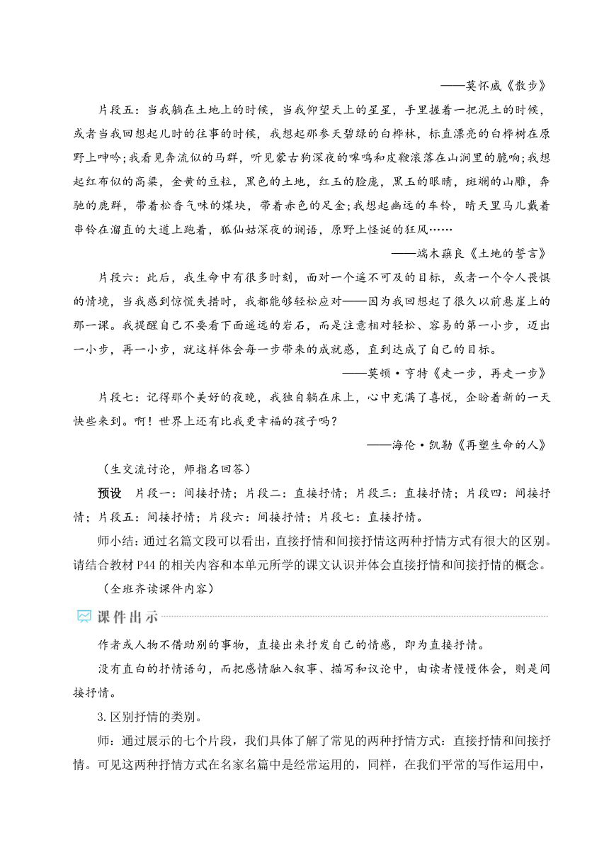 七年级下册第二单元写作 学习抒情 教案