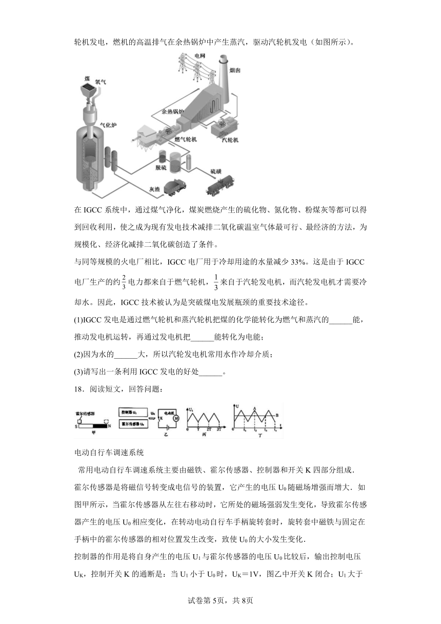 人教版九年级全一册22.4能源与可持续发展（有解析）