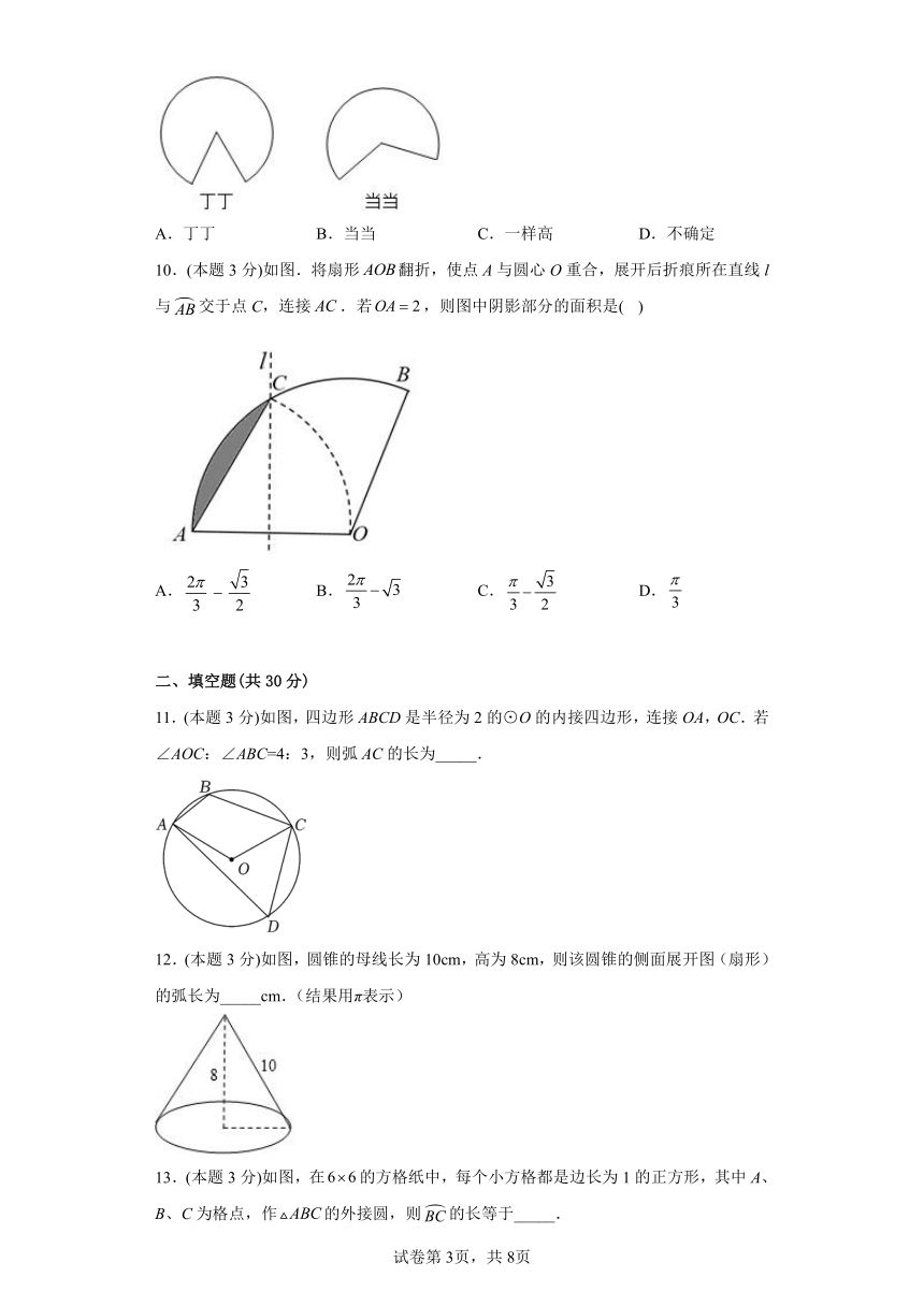 冀教版数学九年级上册28.5弧长和扇形面积的计算  同步练习（含解析）