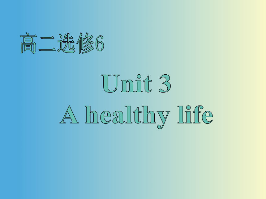 人教版（新课程标准）选修六Unit 3 A healthy life课件(71张ppt)
