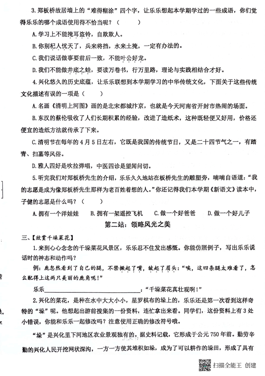江苏省泰州市兴化市2023-2024学年三年级下学期期中语文试卷（PDF版，含答案）