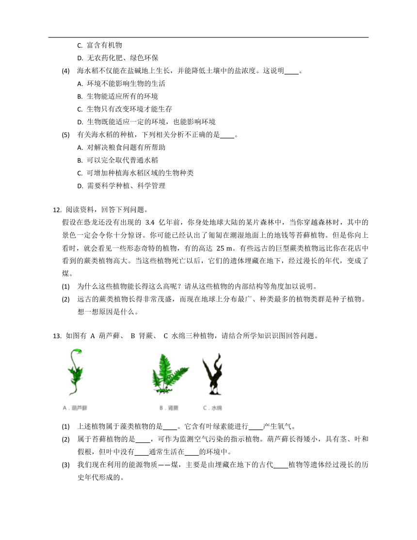 苏科版七年级下第11章地面上的生物（含答案）