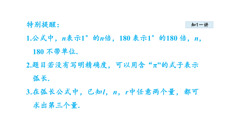 湘教版九年级下册  2.6弧长与扇形面积（共17张）