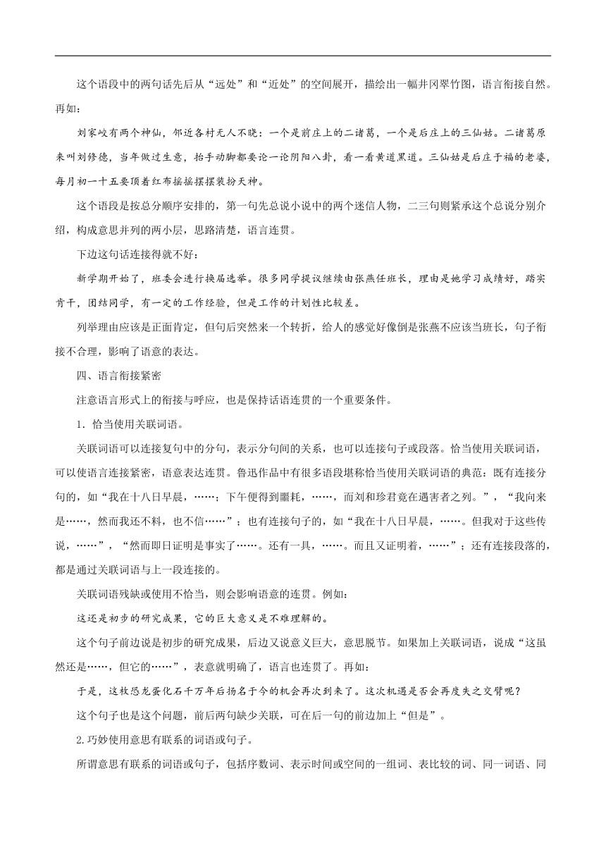 专题04 第四单元“语言要连贯”（八上）-部编版八年级语文单元同步作文教学案