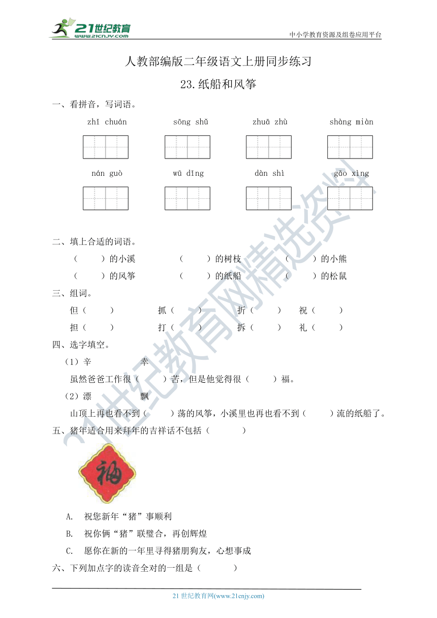 23.纸船和风筝 同步一课一练（含答案）