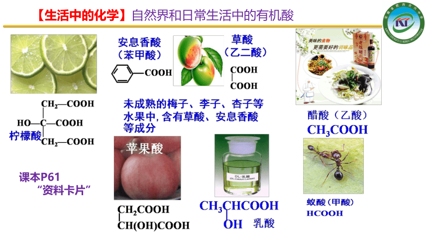 3.3 羧酸  酯1 课件（21张ppt） 2020-2021学年人教版高二化学选修5