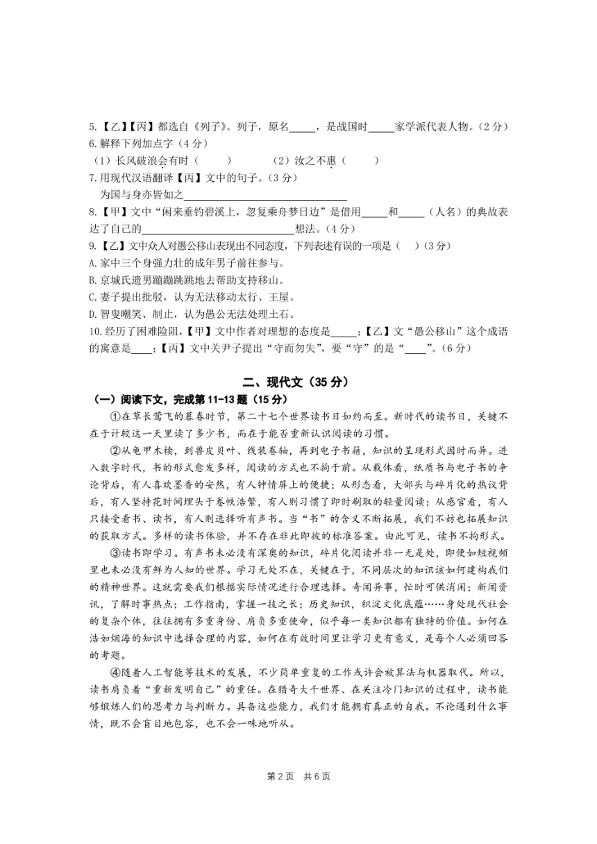 上海市闵行区2023届中考一模考试语文试卷（pdf版，无答案）