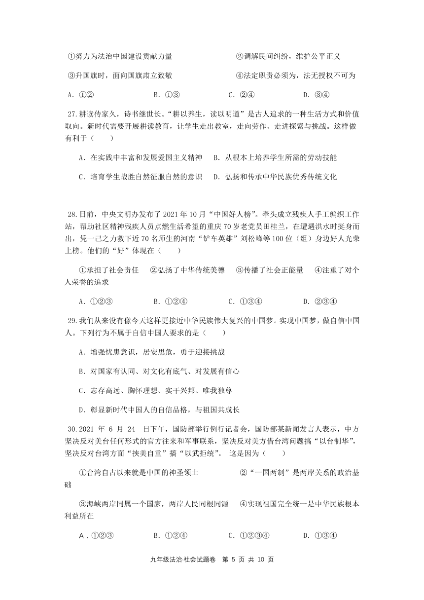 浙江省杭州市萧山区2021-2022学年第二学期九年级开学考试社会法治试题（word版，含答案）