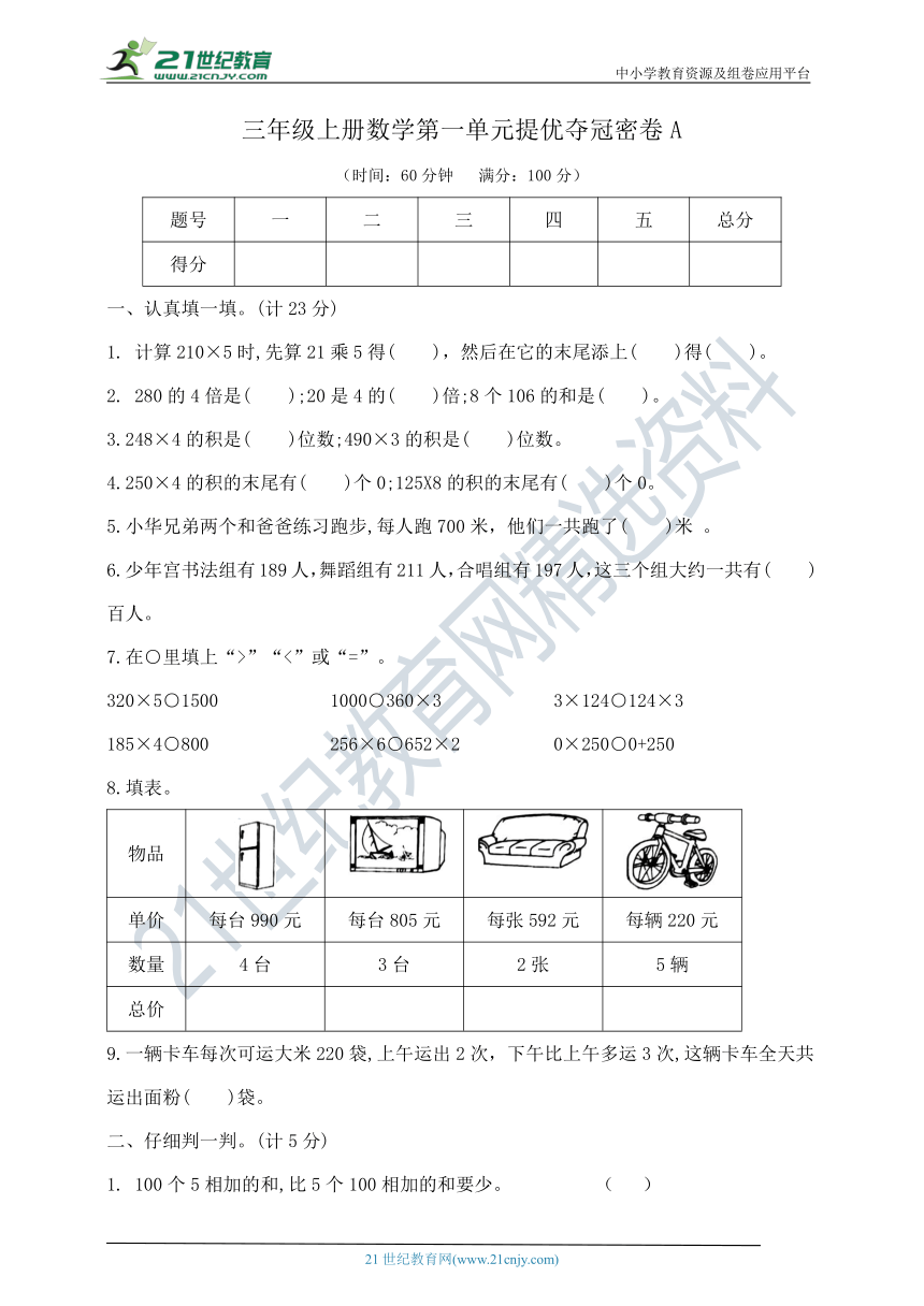 三年级上册数学第一单元提优夺冠密卷A  苏教版  （含答案）