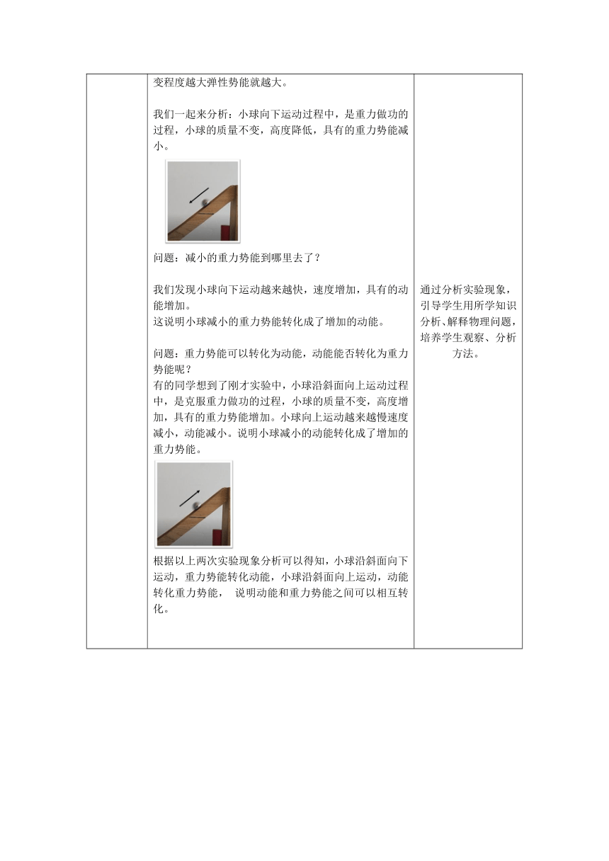 初二下册物理（北京版）6.4　机械能　教案（表格式）