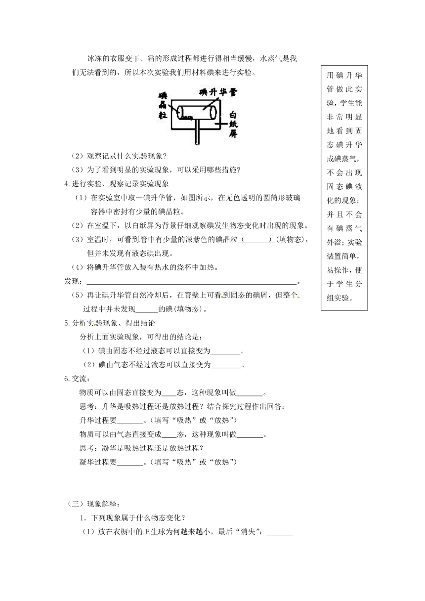 4.4 升华和凝华 教案