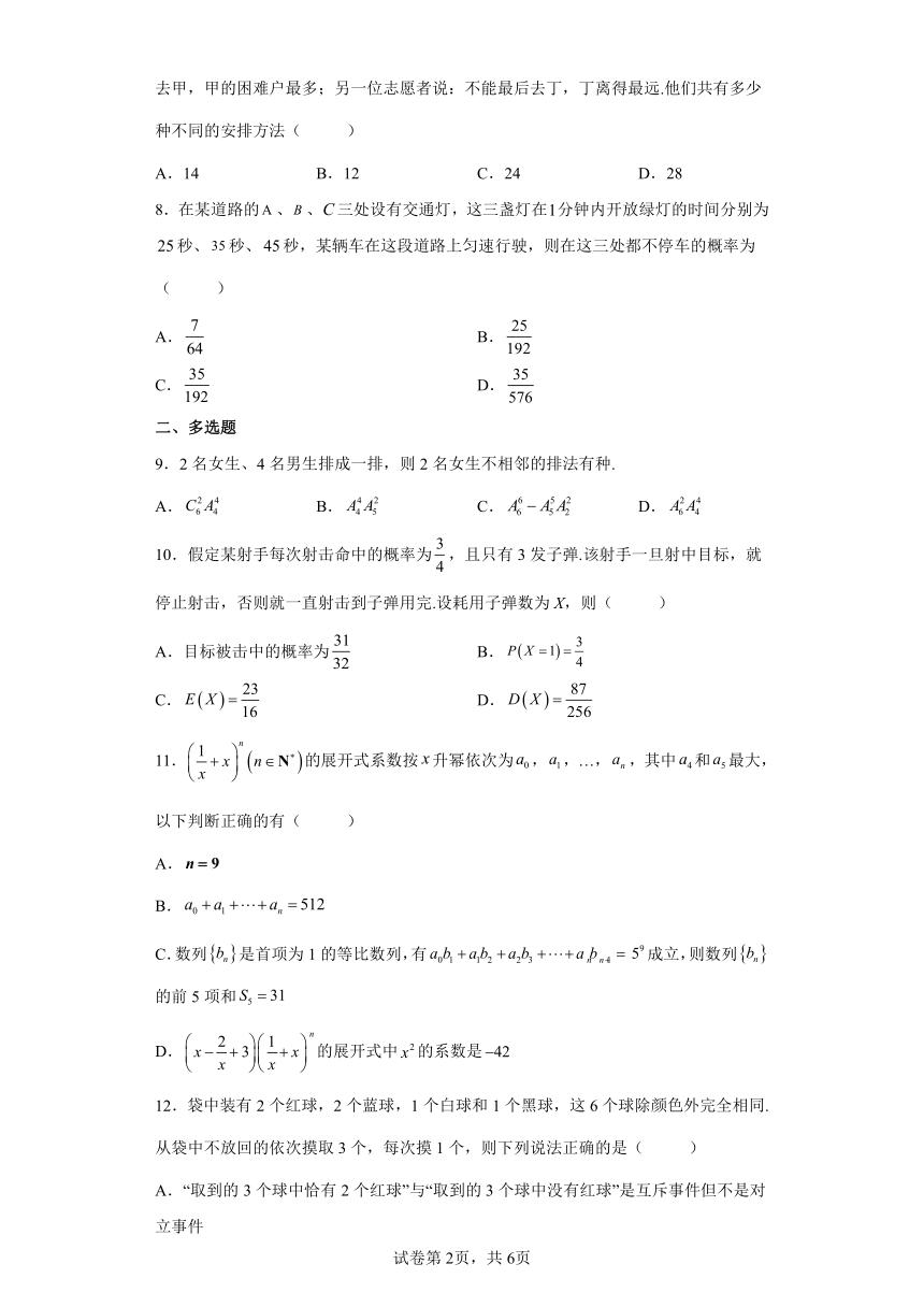 高中数学人教B版（2019）选修第二册高考水平模拟性测试3（Word含解析）