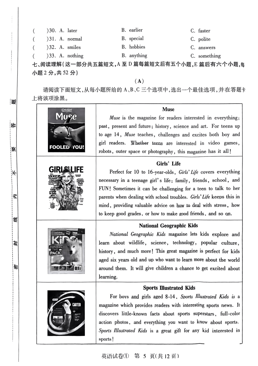 山西省晋城市部分学校2023年中考一模英语试题（PDF版，无答案）