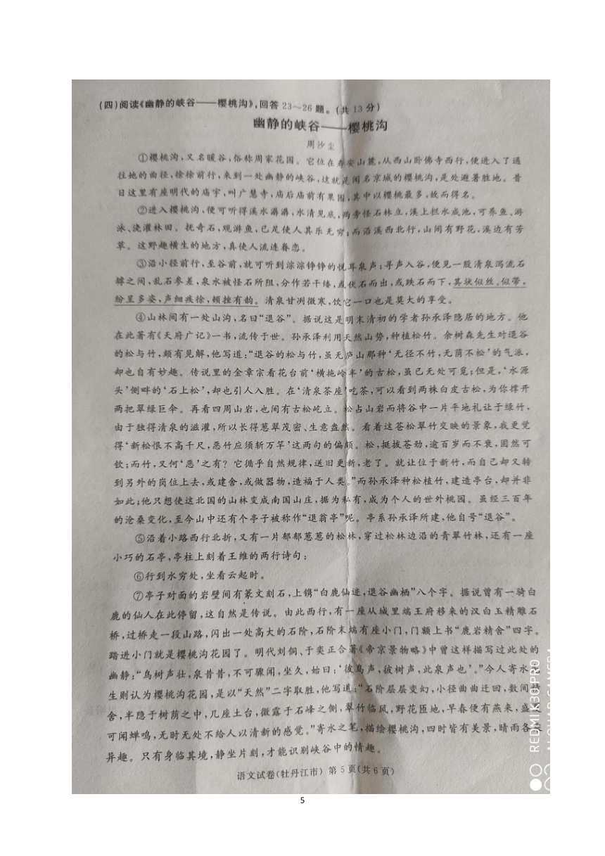 黑龙江省牡丹江市2020-2021学年八年级下学期期末考试语文试题（图片版，含答案）