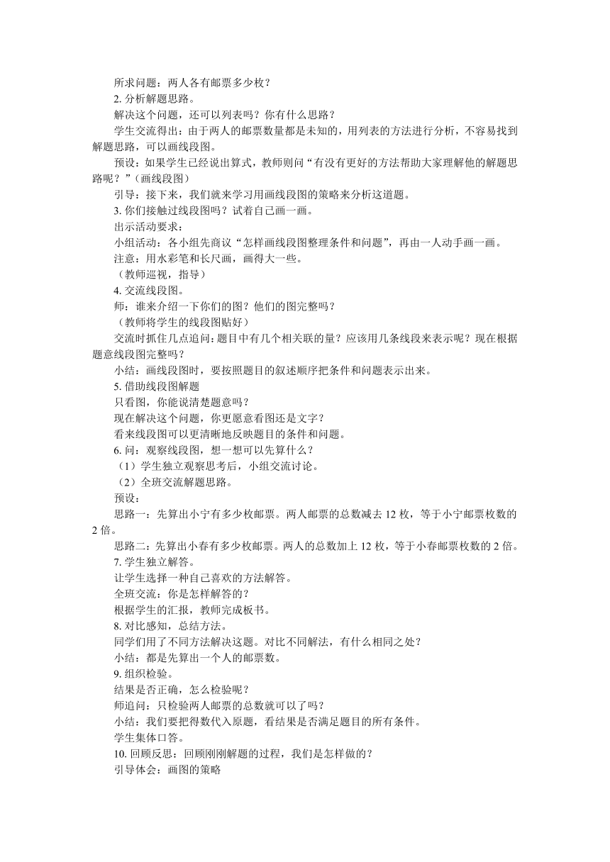 苏教版四年级数学下册《解决问题的策略——画图（1）》教案