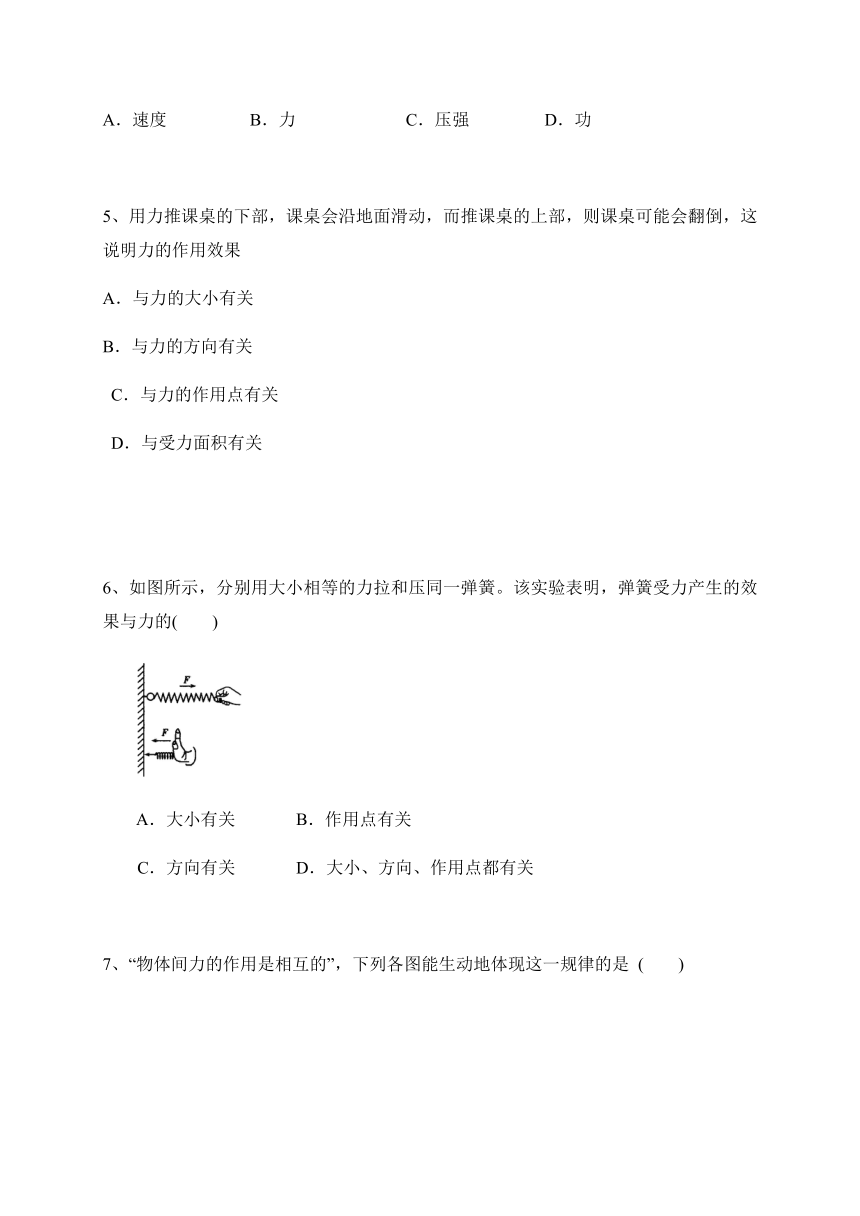 3.3 力 —沪教版（上海）八年级物理上册同步测试（含答案）