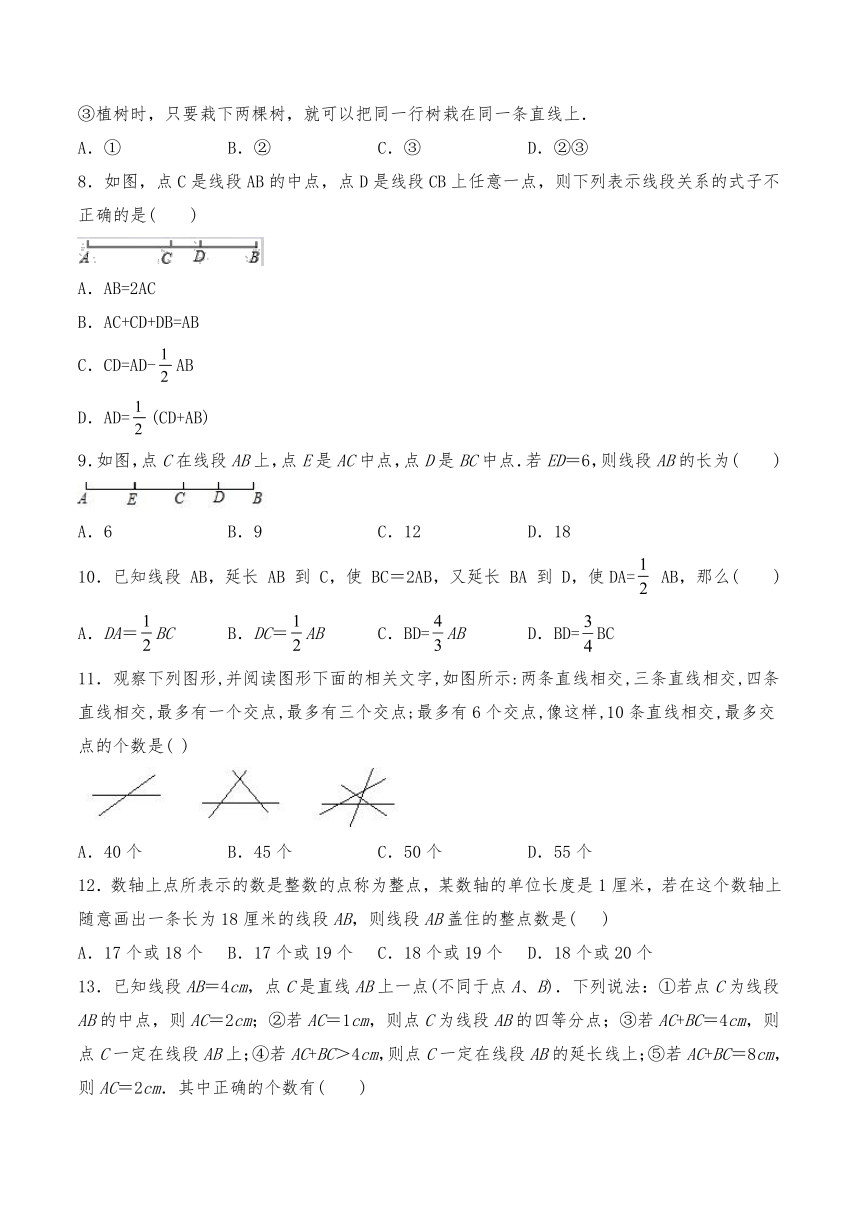 人教版七年级数学上册试题 一课一练 4.2《直线、射线、线段》习题1 （word版含答案）