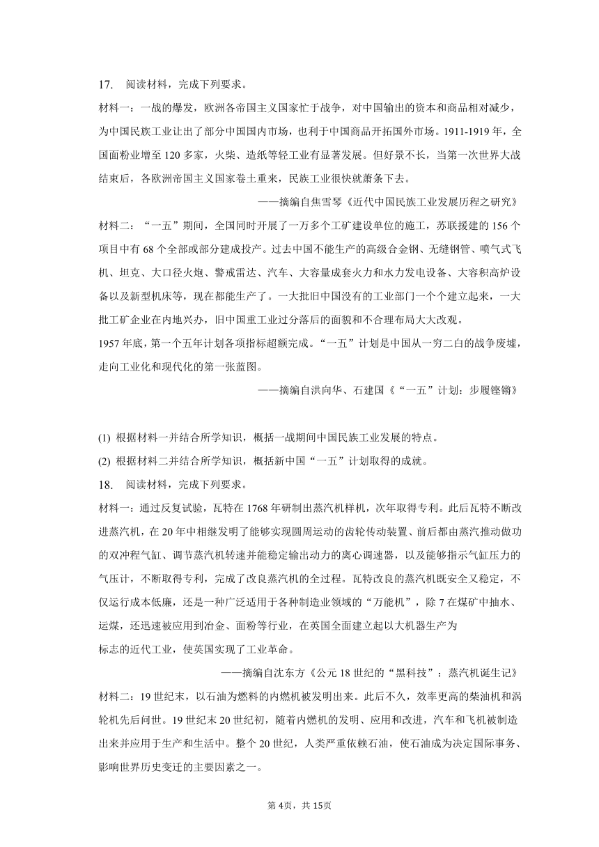2022-2023学年河南省焦作市高一（下）期末历史试卷（含解析）