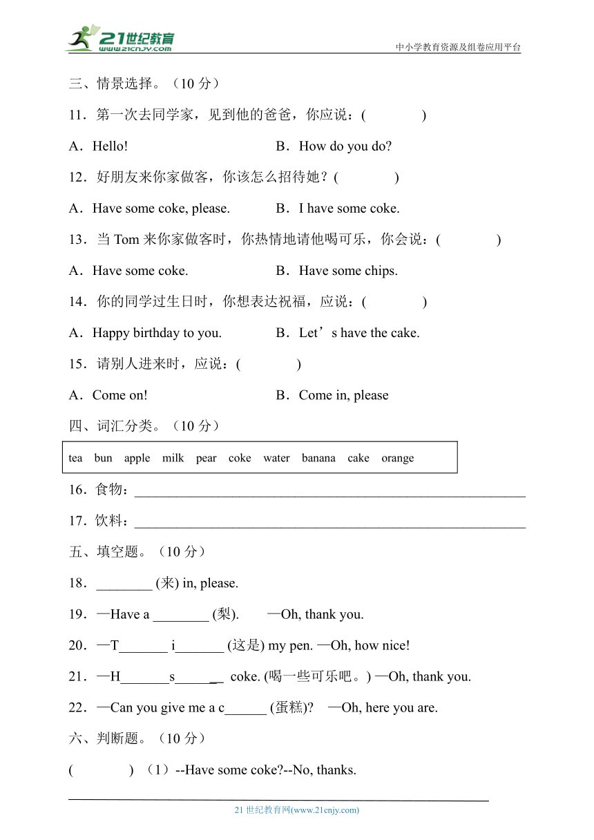 Lesson 11 Have some coke 基础达标卷（含答案）