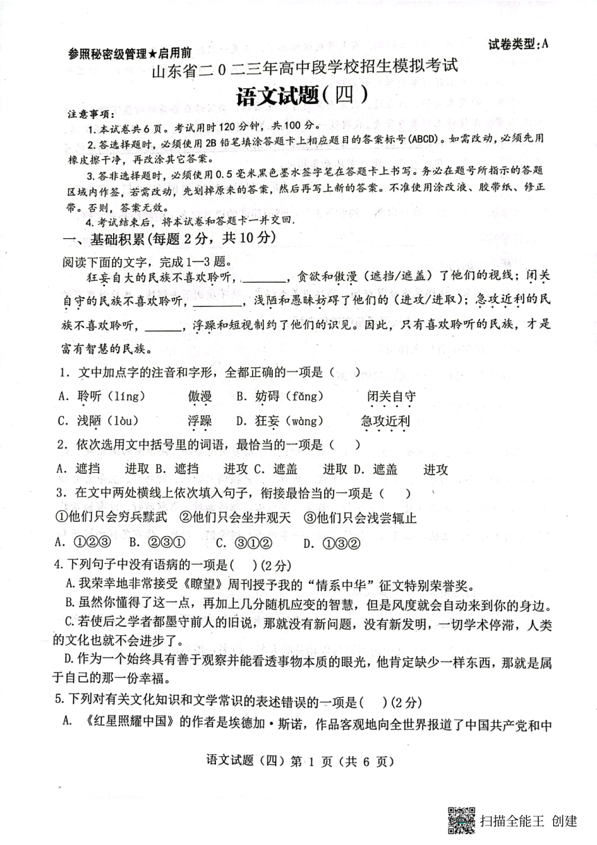 2023年山东济宁市梁山县寿张集镇中学初三语文模拟题（图片版含答案）