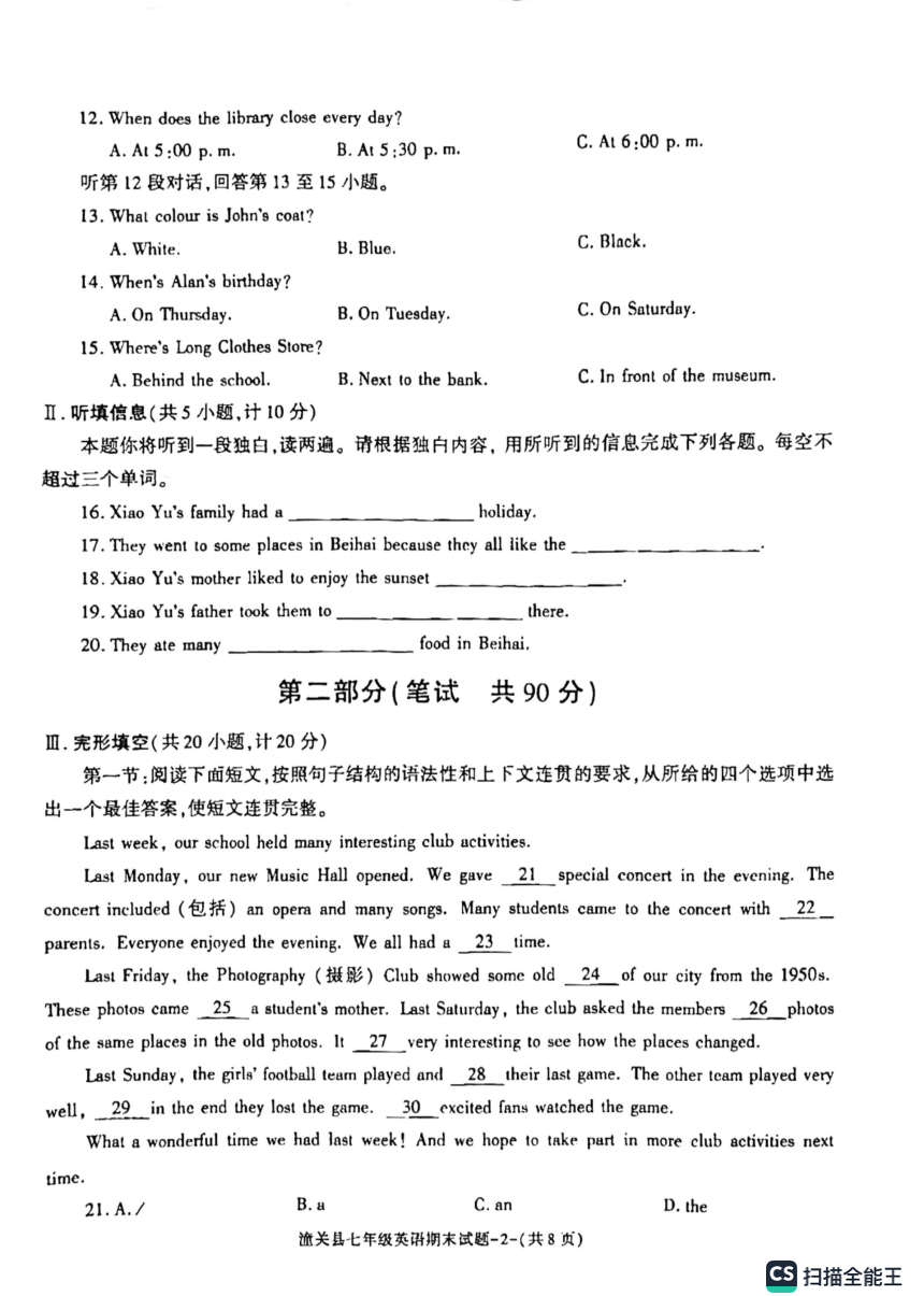 陕西省渭南市某县2022-2023学年七年级下学期期末英语试题（图片版，含答案）