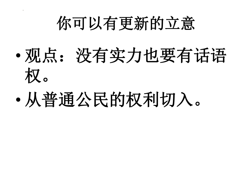 2023届高考语文作文复习驳论文课件（46张PPT）