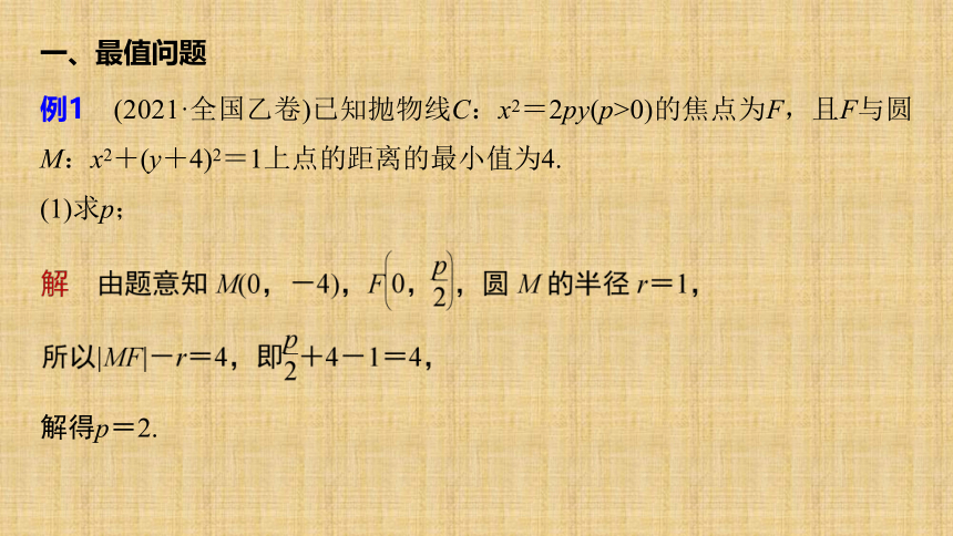 第26练　最值、范围问题 课件（共25张PPT）