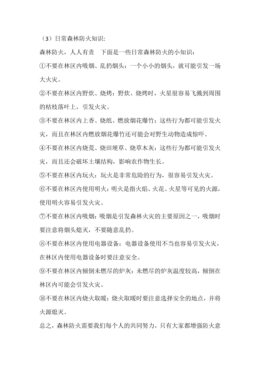 护林防火，人人有责 教案-2023-2024学年高中下学期主题班会