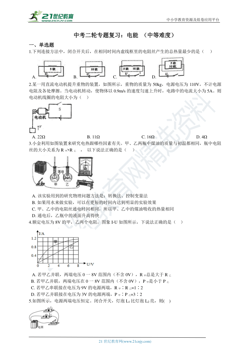 【备考2021】中考二轮专题复习：电能 含解析（中等难度）