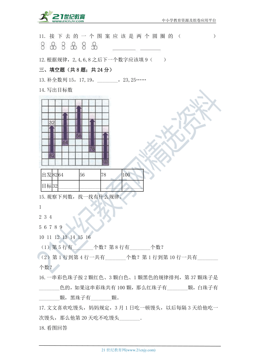 苏教版小学数学三年级上册第五单元解决问题的策略质量检测卷（含答案）