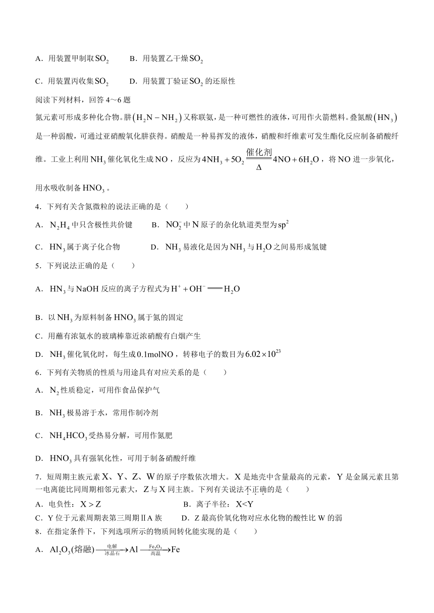 江苏省南通市2022-2023学年高一下学期期末质量监测化学试题（含答案）